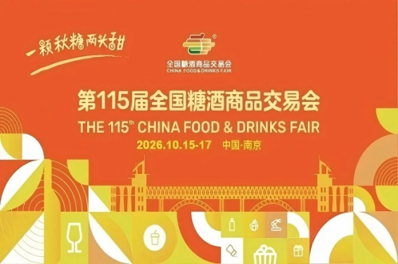 2026南京秋糖,这4个关键新动态,直接决定你的展位利用效率