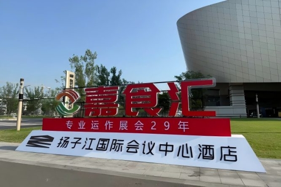 南京糖酒会,扬子江会议中心参展全手册(食品经销商实用手册)