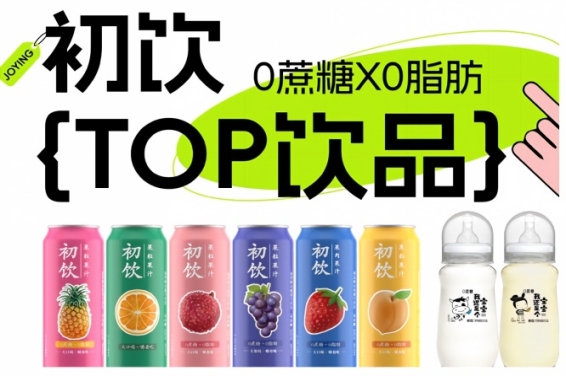 第115届全国糖酒会:初饮,年轻人的饮品,2026南京秋糖,约起来。