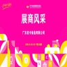 2026第114届成都糖酒会（春糖）展商风采——广东优卡食品有限公司