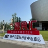 南京糖酒会，扬子江会议中心参展全手册（食品经销商实用手册）