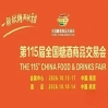 南京10月，第115届糖酒会焕发新生，九大核心展区与十六特色专区，20万平方米，激发食业创新活力。