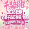 从田间到餐桌，从县域到全国——2026南京秋糖百县千品专区打造乡村振兴*强纽带