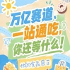 10号馆新零售自有品牌与产业配套服务专区，2026南京秋糖休闲食品展区助力打通线上线下全渠道
