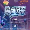 第115届南京秋季全国糖酒会企业风采——湖北英拓智能装备有限公司参展